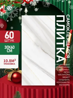 Самоклеящиеся панели стеновые 60х30см плитка 60 шт 305221475 купить за 3 499 ₽ в интернет-магазине Wildberries