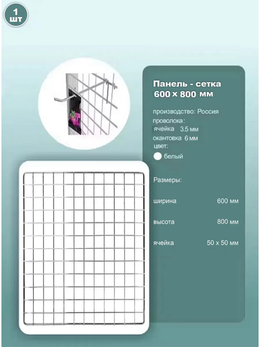 Сетка торговая 600x800 мм, ячейка 50x50мм, белая, 1шт