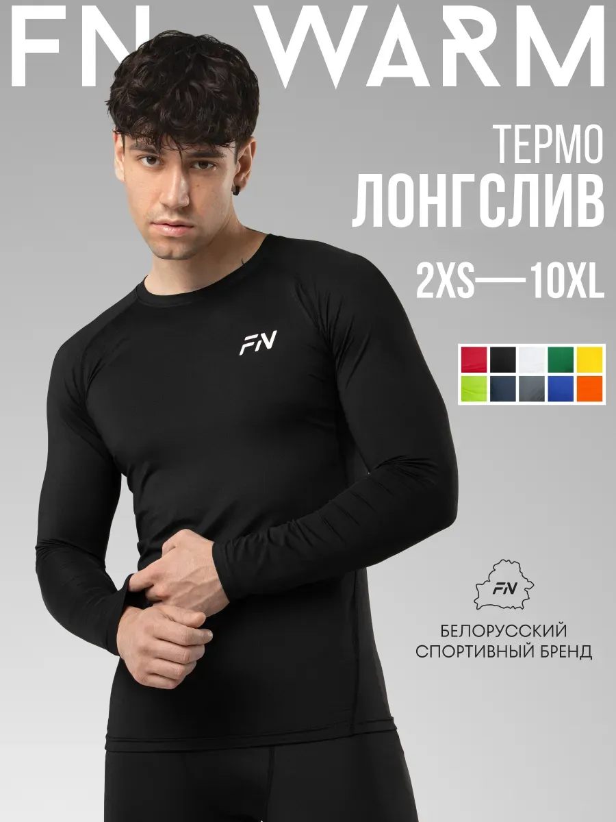 Термо лонгслив спортивный