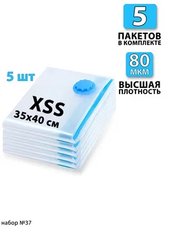 Вакуумные пакеты для одежды и хранения вещей 5 шт BAGBOX24 305229484 купить за 842 ₽ в интернет‑магазине Wildberries