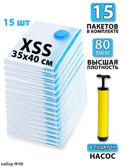 Вакуумные пакеты для одежды и хранения вещей 15 шт BAGBOX24 305229485 купить за 1 608 ₽ в интернет‑магазине Wildberries