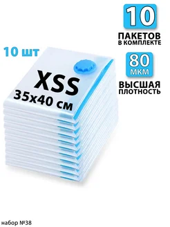 Вакуумные пакеты для одежды и хранения вещей 10 шт BAGBOX24 305229486 купить за 1 182 ₽ в интернет‑магазине Wildberries