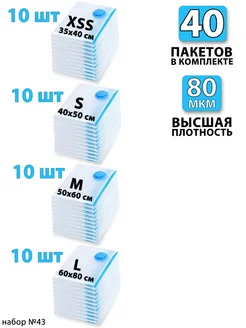 Вакуумные пакеты для одежды и хранения вещей 40 шт BAGBOX24 305229493 купить за 3 947 ₽ в интернет‑магазине Wildberries