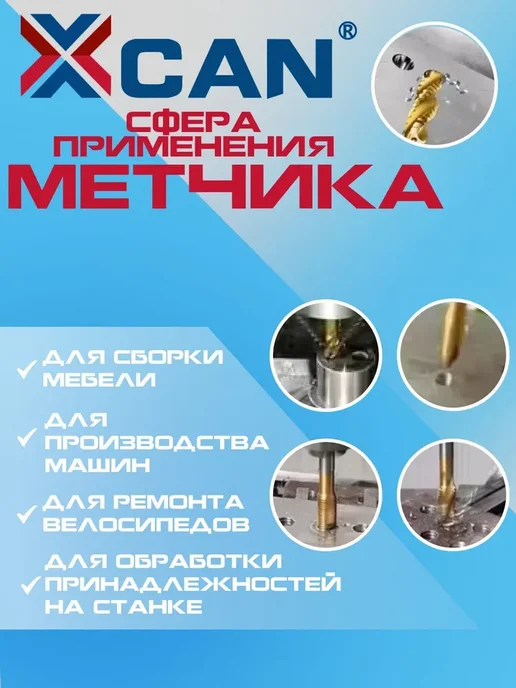 XCAN Метчик машинный M8x1,25, титановое покрытие, 8x1.25, фото 2