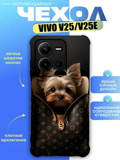 Чехол на vivo v25 с принтом собачка Тонис 305231272 купить за 379 ₽ в интернет-магазине Wildberries