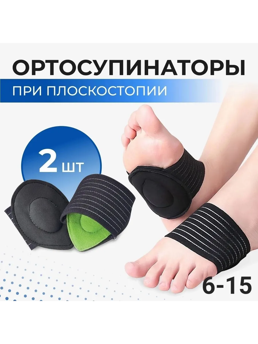 Супинатор ортопедический при плоскостопие