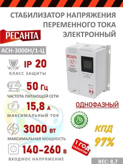 Стабилизатор напряжения АСН- 3 000Н 1-Ц РЕСАНТА 305231980 купить за 9 926 ₽ в интернет-магазине Wildberries