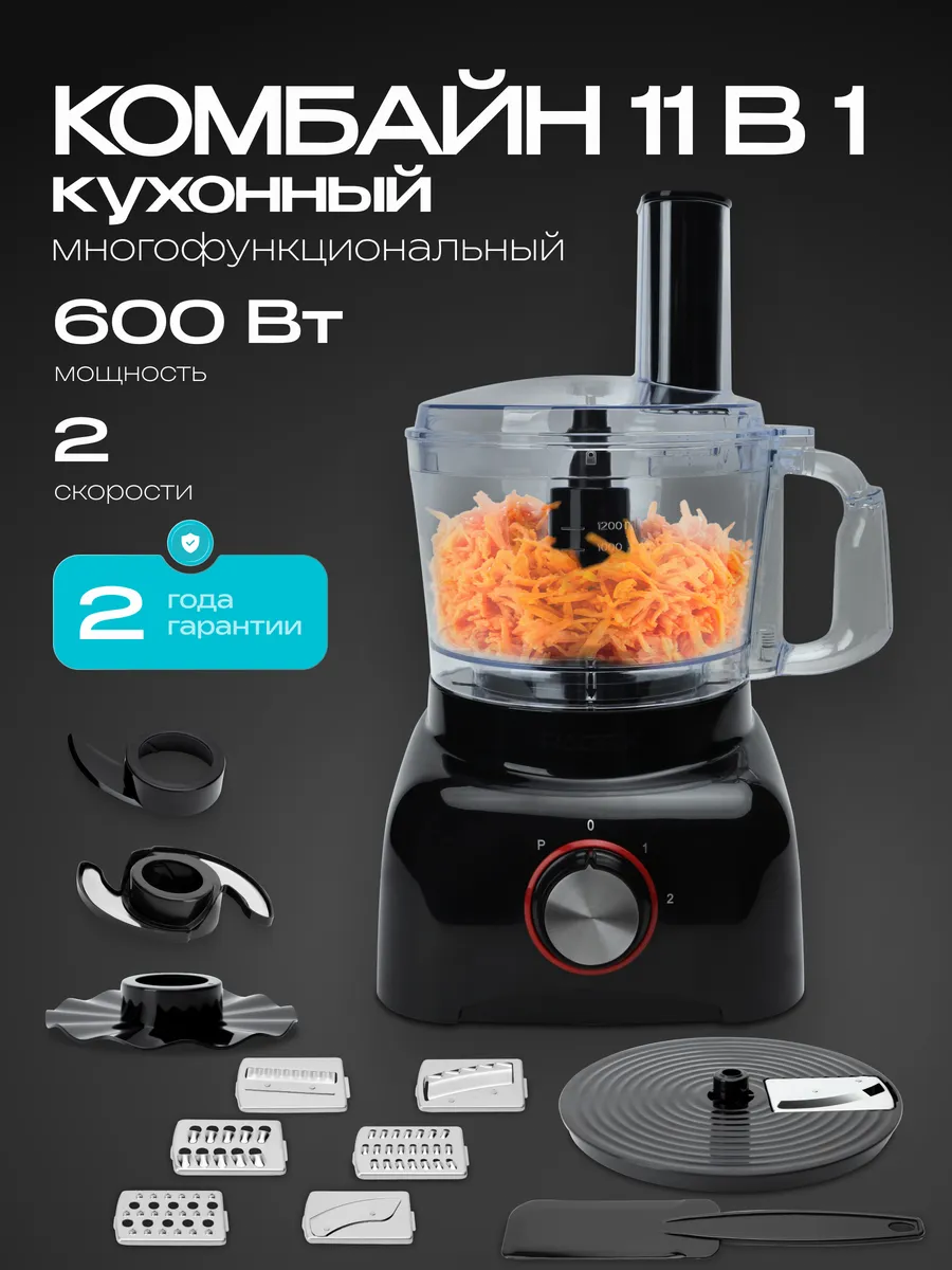 Электрический кухонный комбайн 11 в 1 R113-000, 600 Вт