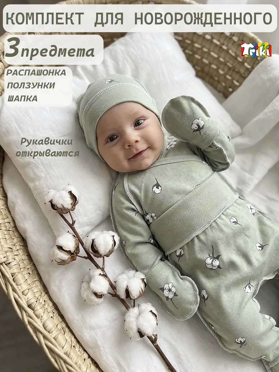 Комплект для новорожденных на выписку, в роддом