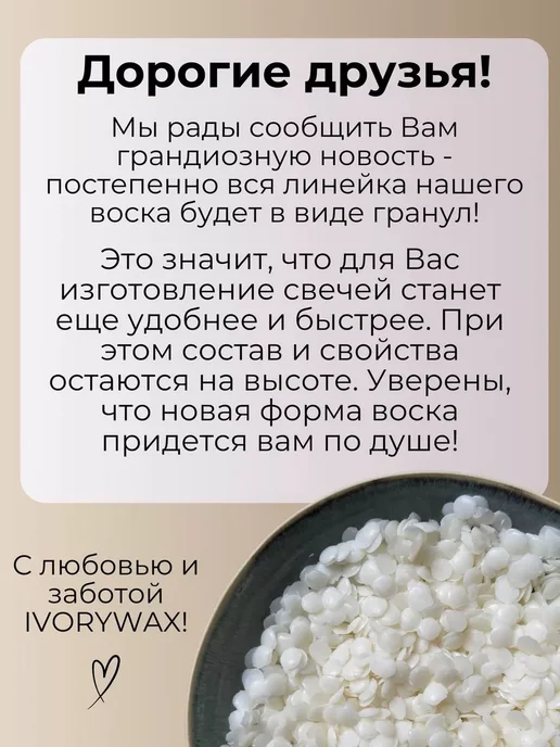 IVORYWAX Соевый воск для формовых свечей и аромасаше 1 кг, 1 кг, фото 2
