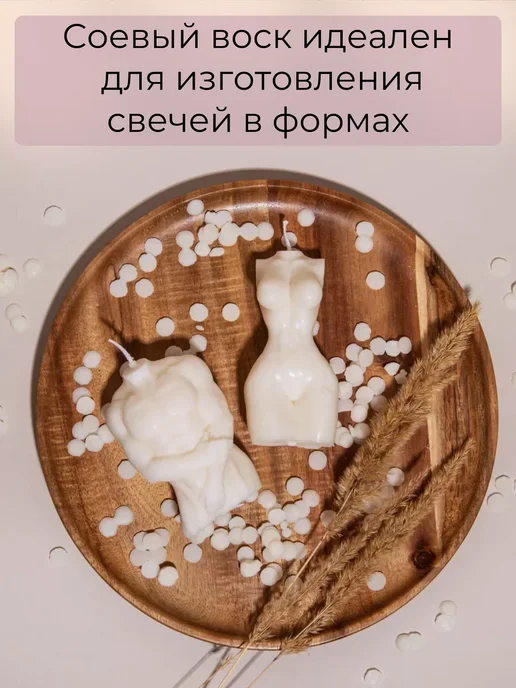 IVORYWAX Соевый воск для формовых свечей и аромасаше 1 кг, 1 кг, фото 5