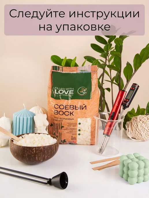IVORYWAX Соевый воск для формовых свечей и аромасаше 1 кг, 1 кг, фото 8