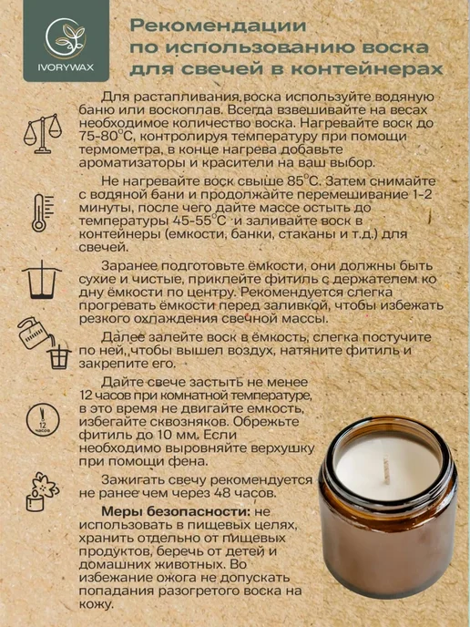 IVORYWAX Кокосовый воск для контейнерных свечей 1 кг, 1 кг, фото 3