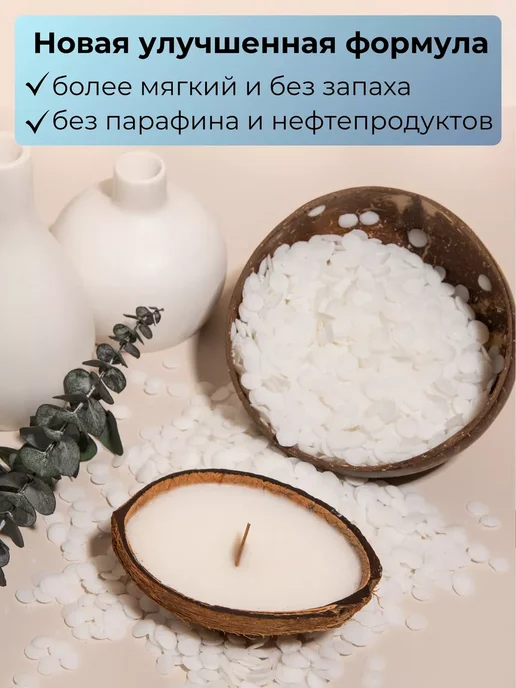 IVORYWAX Кокосовый воск для контейнерных свечей 1 кг, 1 кг, фото 4