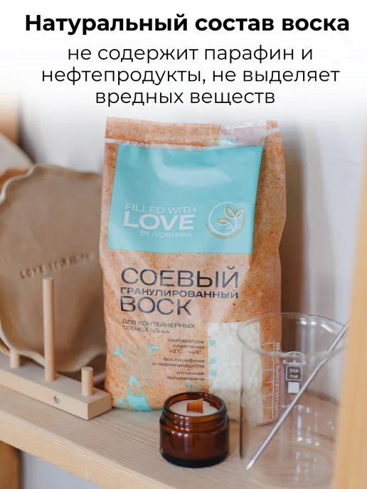 IVORYWAX Соевый воск для контейнерных свечей 1 кг, 1 кг, фото 5