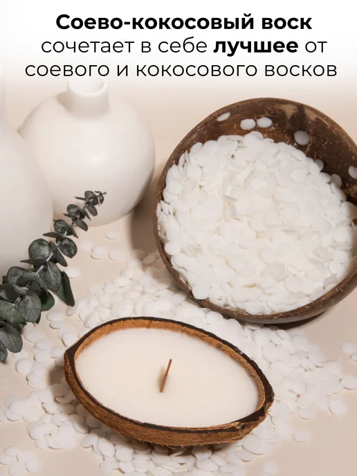 IVORYWAX Соево-кокосовый воск для свечей 1 кг, 1 кг, фото 3