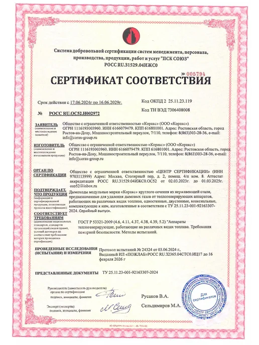 Corax Конденсатоотвод для трубы дымоходной Ф140 (430 0,5), вариант, фото 4
