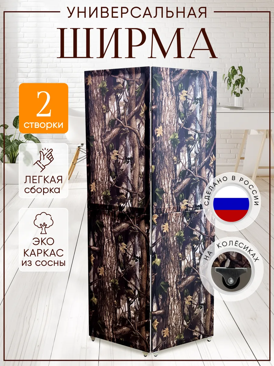 Ширма перегородка складная