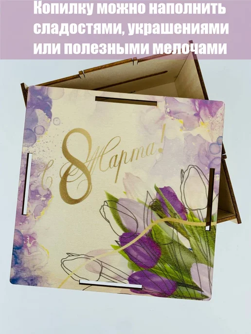 PaKaU подарок на 8 Марта, вариант, фото 3