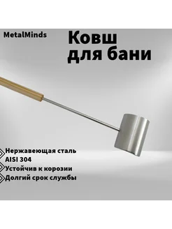 Ковш для бани матированный 305240181 купить за 1 239 ₽ в интернет-магазине Wildberries