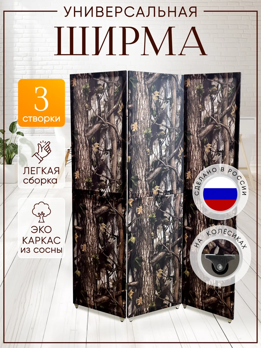 Ширма перегородка складная