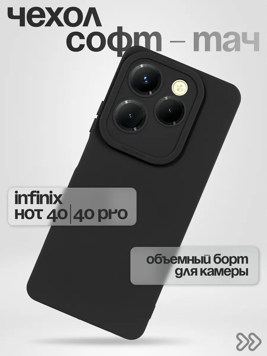 Чехол на Infinix Hot 40 Pro
