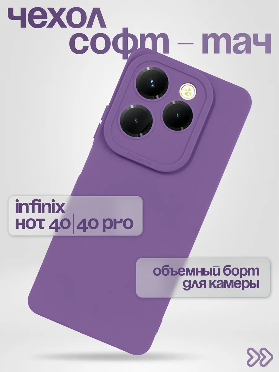 Чехол на Infinix Hot 40 Pro