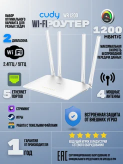 Wi-fi роутер двухдиапазонный , белый Cudy 305243701 купить за 3 221 ₽ в интернет-магазине Wildberries