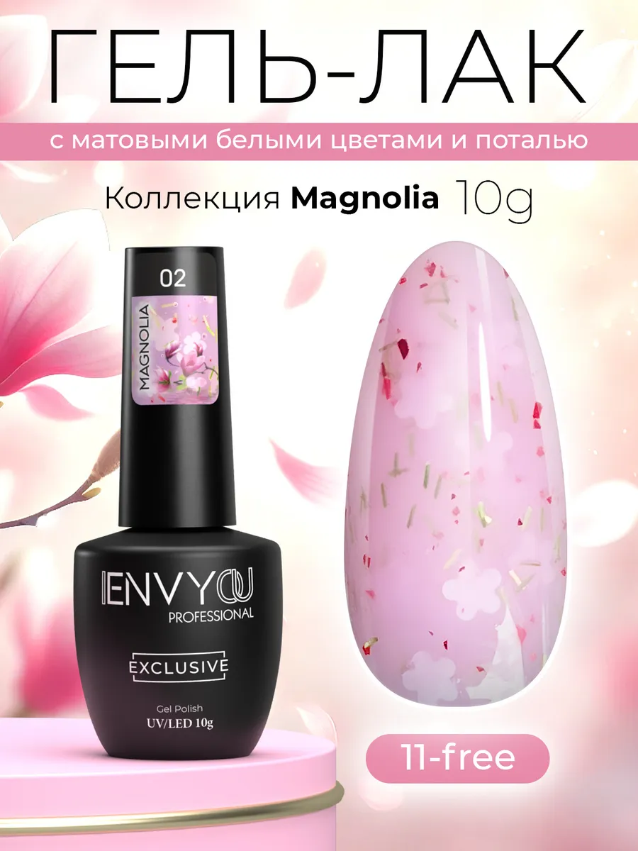 Гель-лак для ногтей молочный розовый с сухоцветами и поталью Magnolia 02, 10 мл