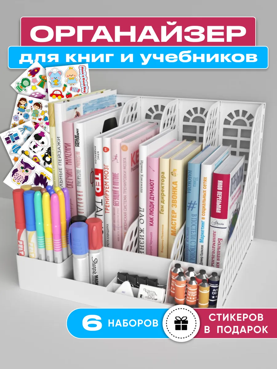 Органайзер подставка для книг канцелярии учебников тетрадей