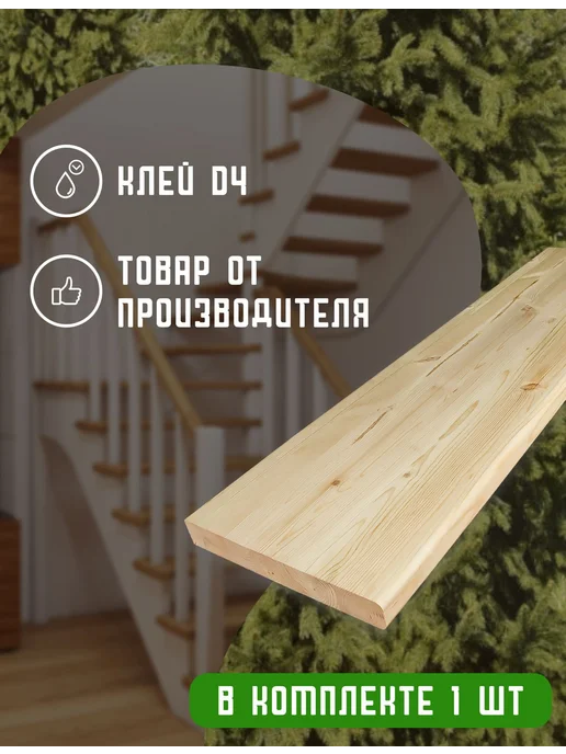 Ступени для лестницы деревянные 900*250*40 мм, 900x250, фото 2