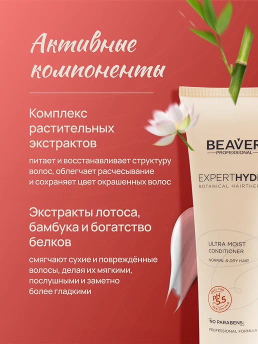 Beaver Кондиционер для волос профессиональный увлажняющий 258 мл, 258 мл, фото 3