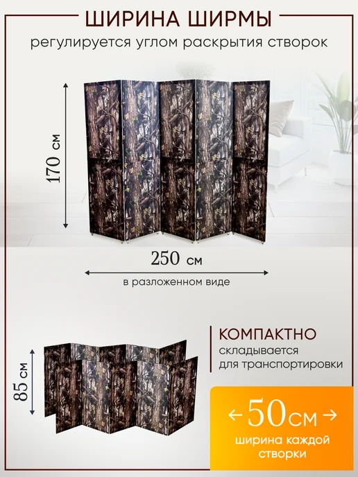 Beauty_paradise Ширма перегородка складная на колесах, коричневый, фото 2