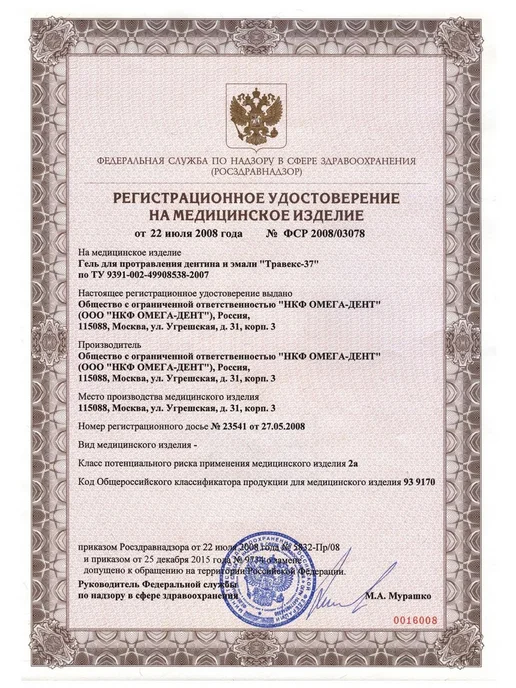 Омега Дент Травекс-37 гель для протравления эмали и дентина, 10Х3,5 мл, 3,5 мл, фото 4