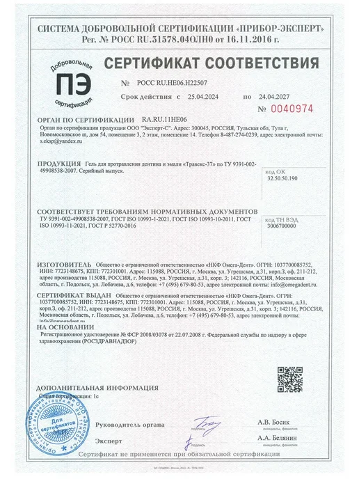 Омега Дент Травекс-37 гель для протравления эмали и дентина, 10Х3,5 мл, 3,5 мл, фото 5