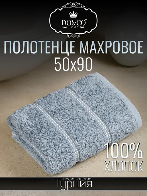 DO&CO Полотенце банное махровое 50х90 см бамбук, 50x90 см