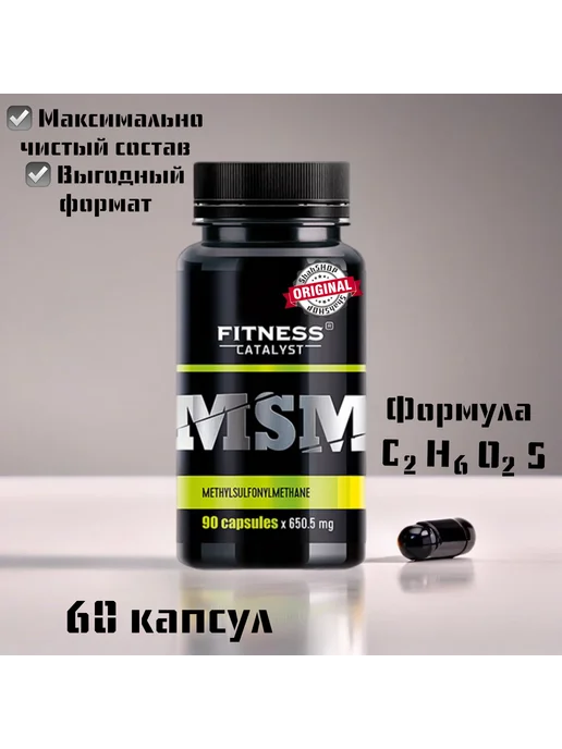 здоровье сибири Метилсульфонилметан, вариант