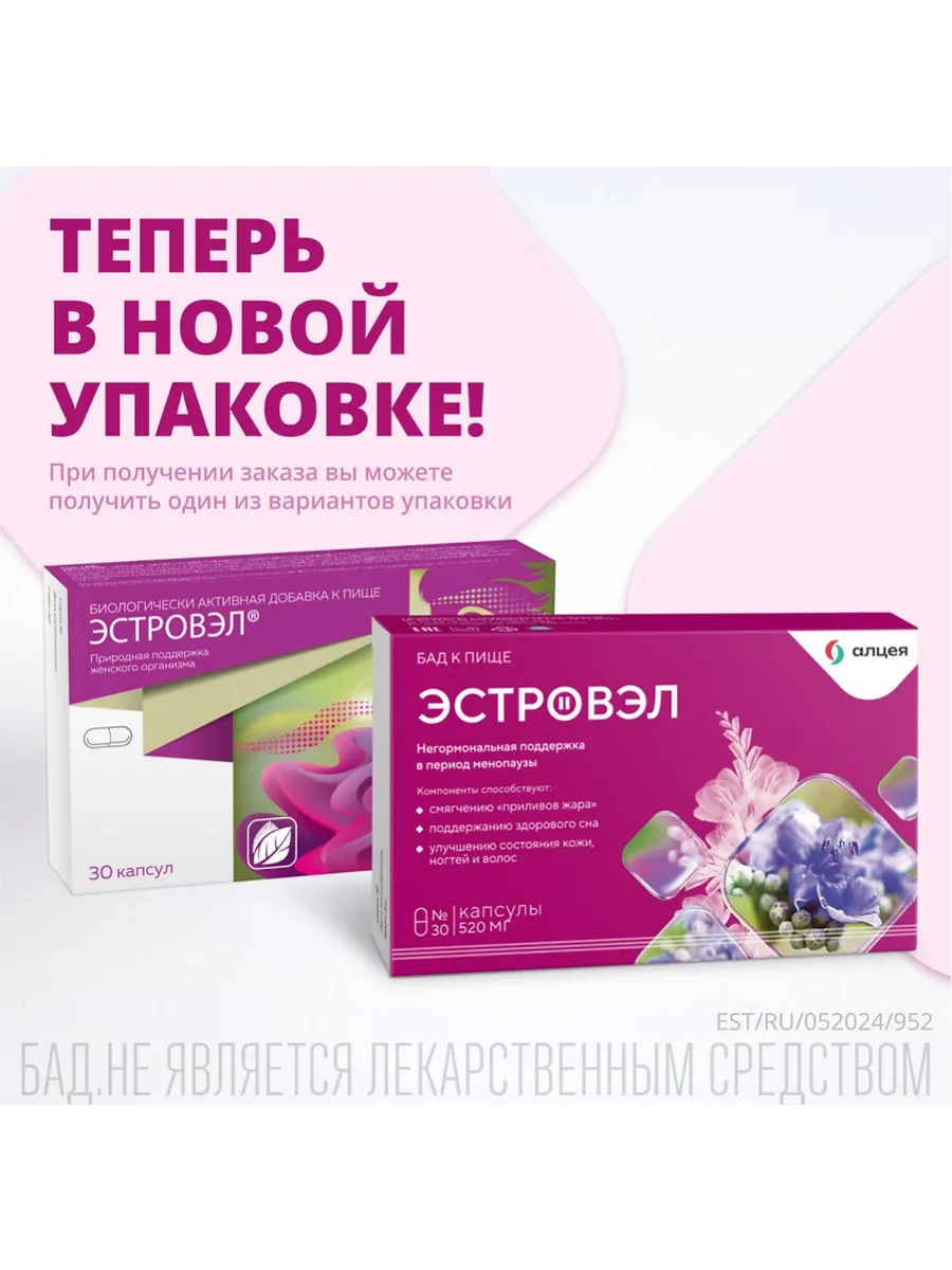 Эстровэл Цена Отзывы Женщин