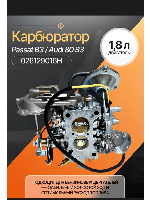 Audi, Volkswagen карбюратор, вариант