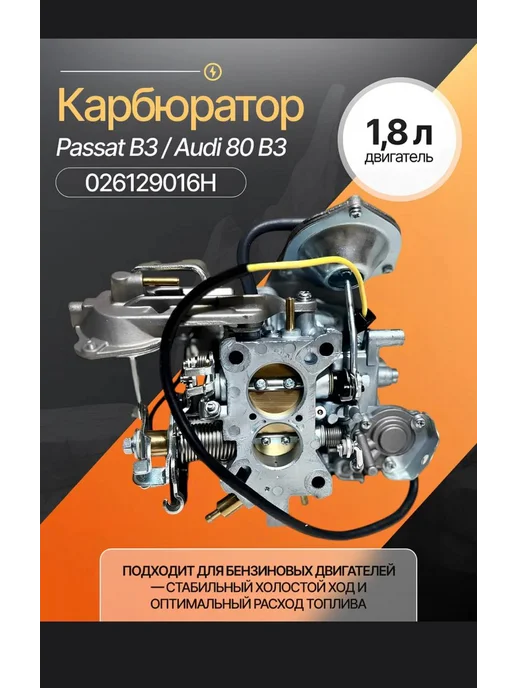 Audi, Volkswagen карбюратор, вариант, фото 4