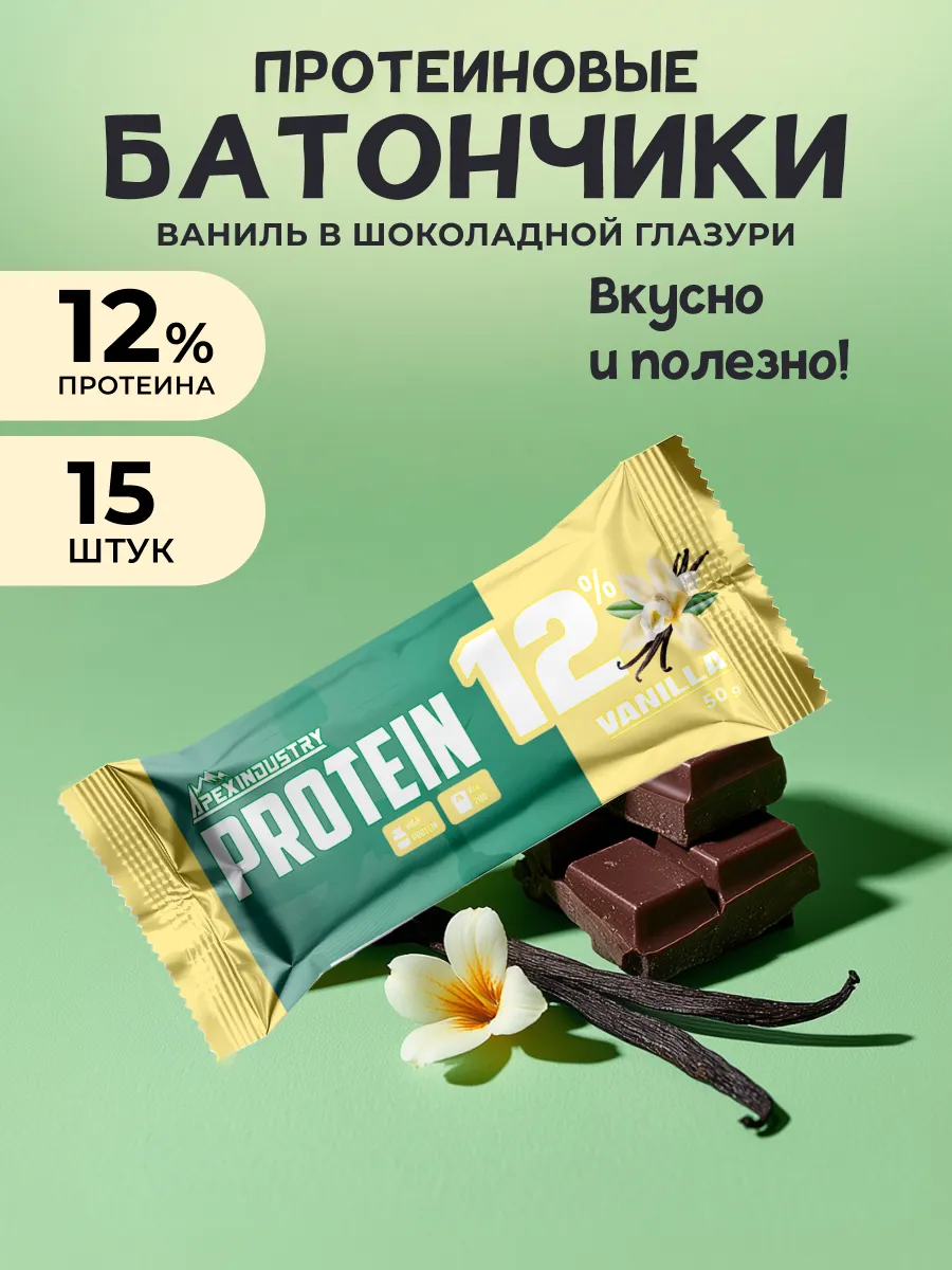 Протеиновые батончики без сахара 15 штук