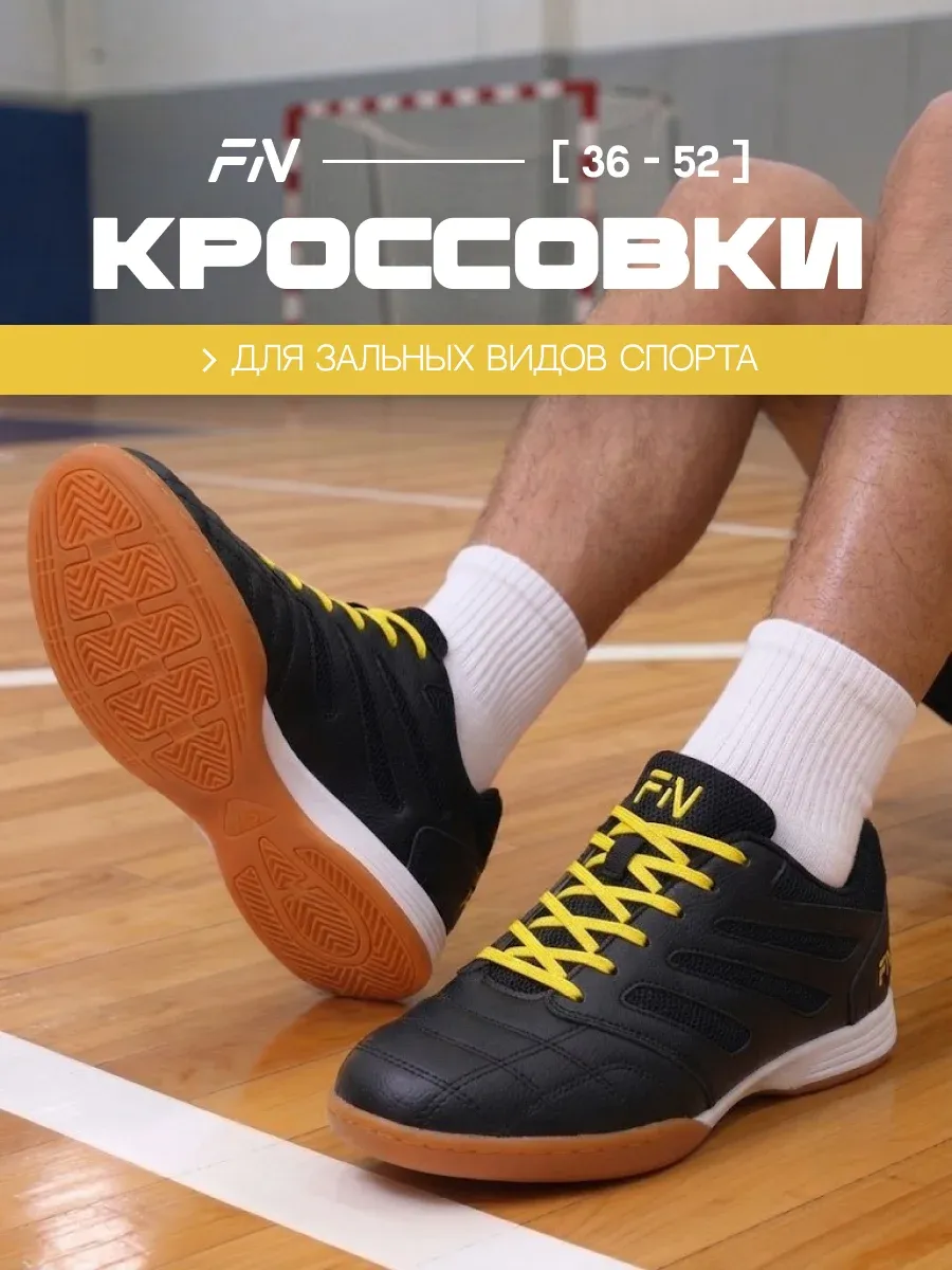 Бутсы футбольные для зала Футзалки для футбола Shadow IN