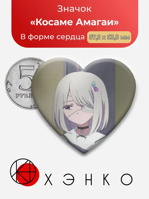 Косаме Амагаи Сайт волшебниц значок