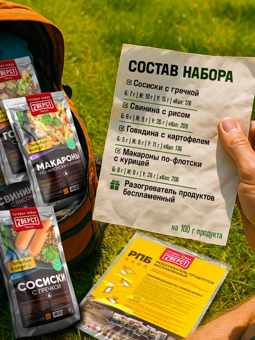 7 вёрст Готовая еда в дорогу № 38, 4 шт, 1100 г. с БНП, 1,1 кг, фото 2