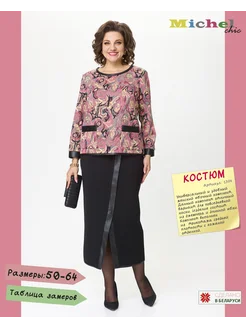 Michel chic костюмы в интернет-магазине Wildberries
