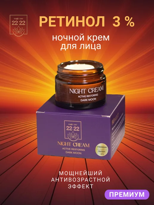 Крем для лица с ретинолом
