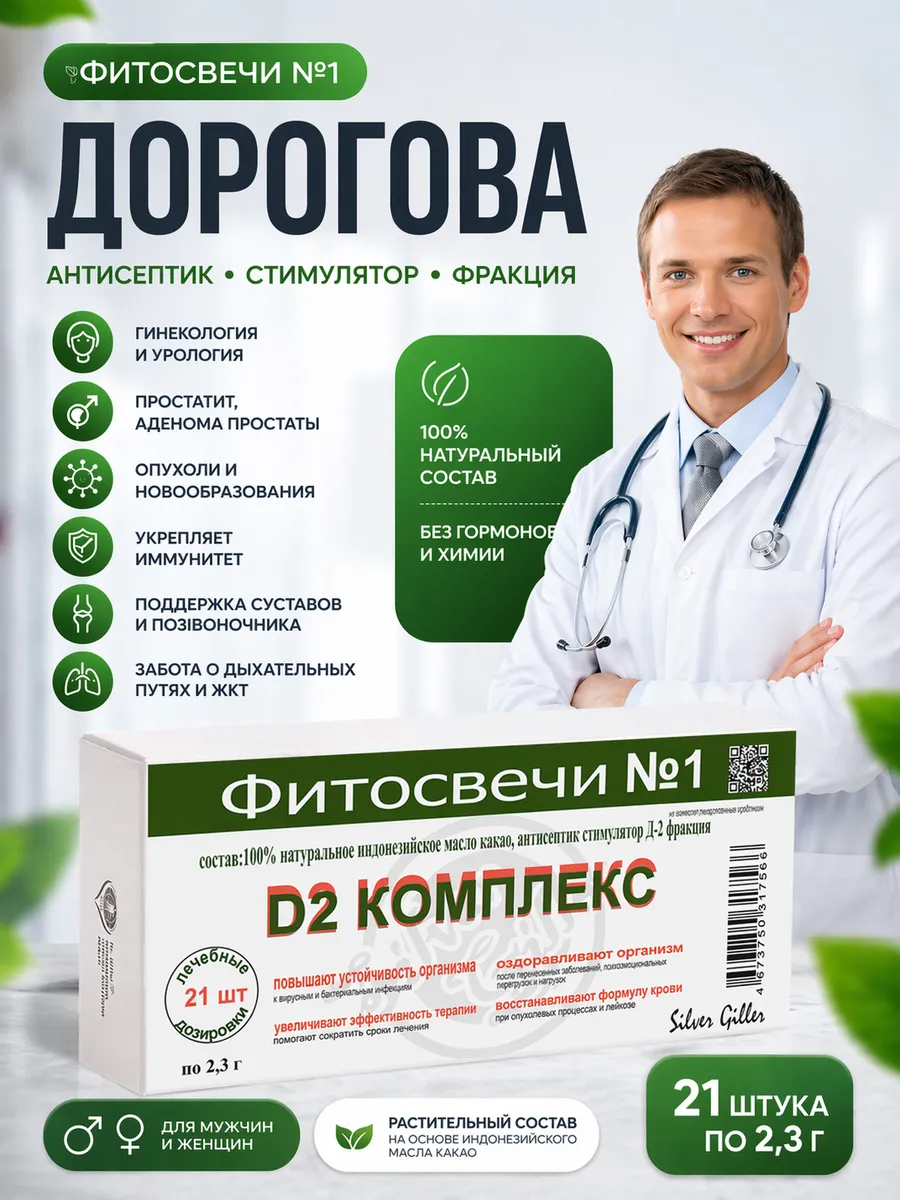 Фитосвечи Дорогова с фракцией АСД-2
