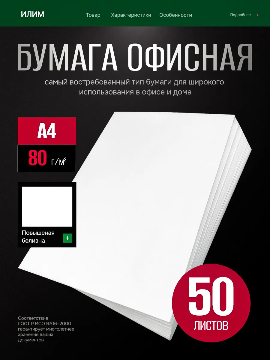 Бумага А4 для принтера белая 50 листов
