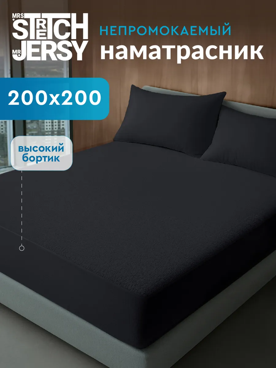 Наматрасник 200х200 см непромокаемый на резинке