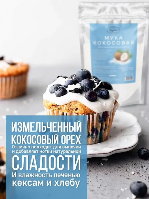 Эндакси Мука кокосовая органическая 1кг банка, 500 г, фото 2